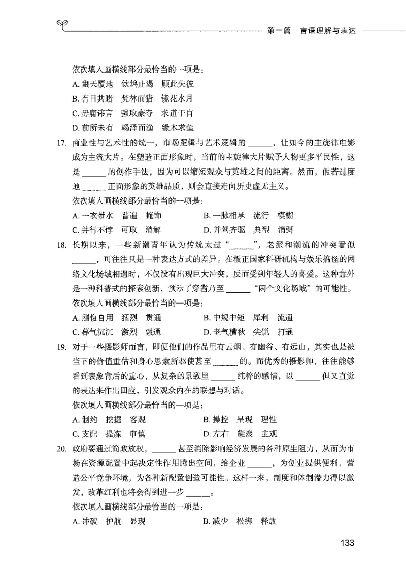 行测模考2000题（第一册）_26吉林考备考资料包_11省考刷题包_24行测模考2000题