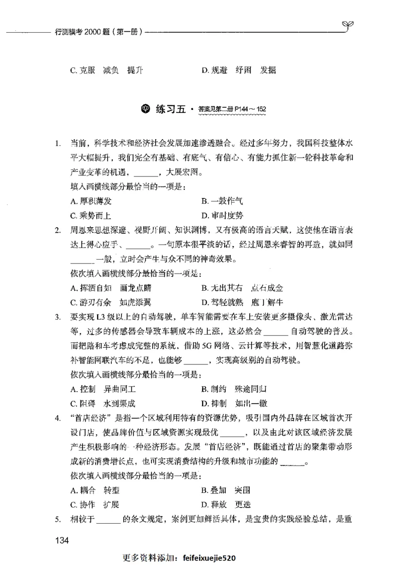 行测模考2000题（第一册）_26吉林考备考资料包_11省考刷题包_24行测模考2000题