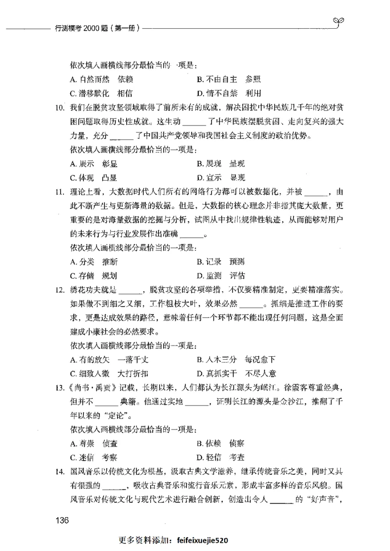 行测模考2000题（第一册）_26吉林考备考资料包_11省考刷题包_24行测模考2000题