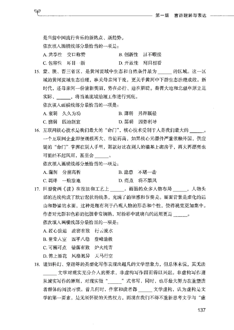 行测模考2000题（第一册）_26吉林考备考资料包_11省考刷题包_24行测模考2000题