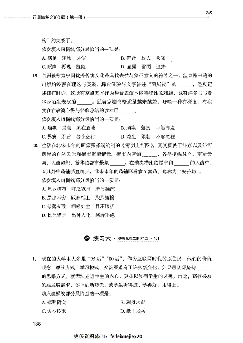 行测模考2000题（第一册）_26吉林考备考资料包_11省考刷题包_24行测模考2000题