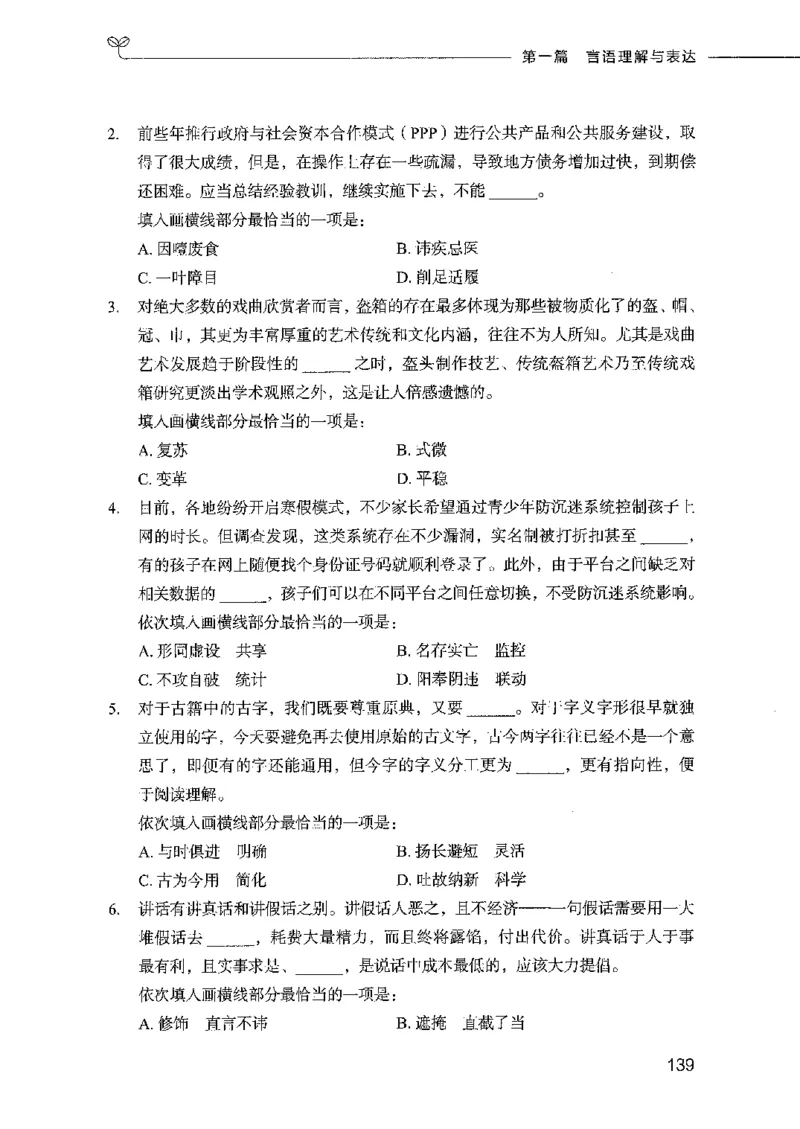 行测模考2000题（第一册）_26吉林考备考资料包_11省考刷题包_24行测模考2000题