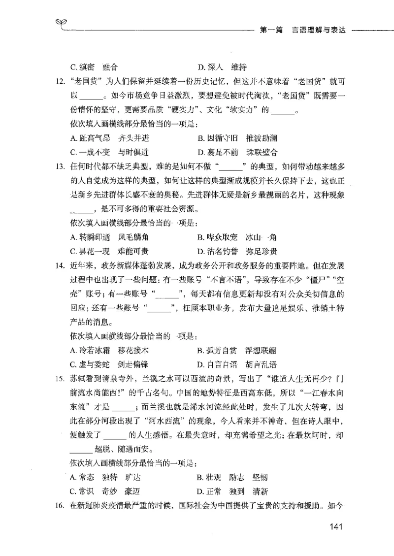 行测模考2000题（第一册）_26吉林考备考资料包_11省考刷题包_24行测模考2000题