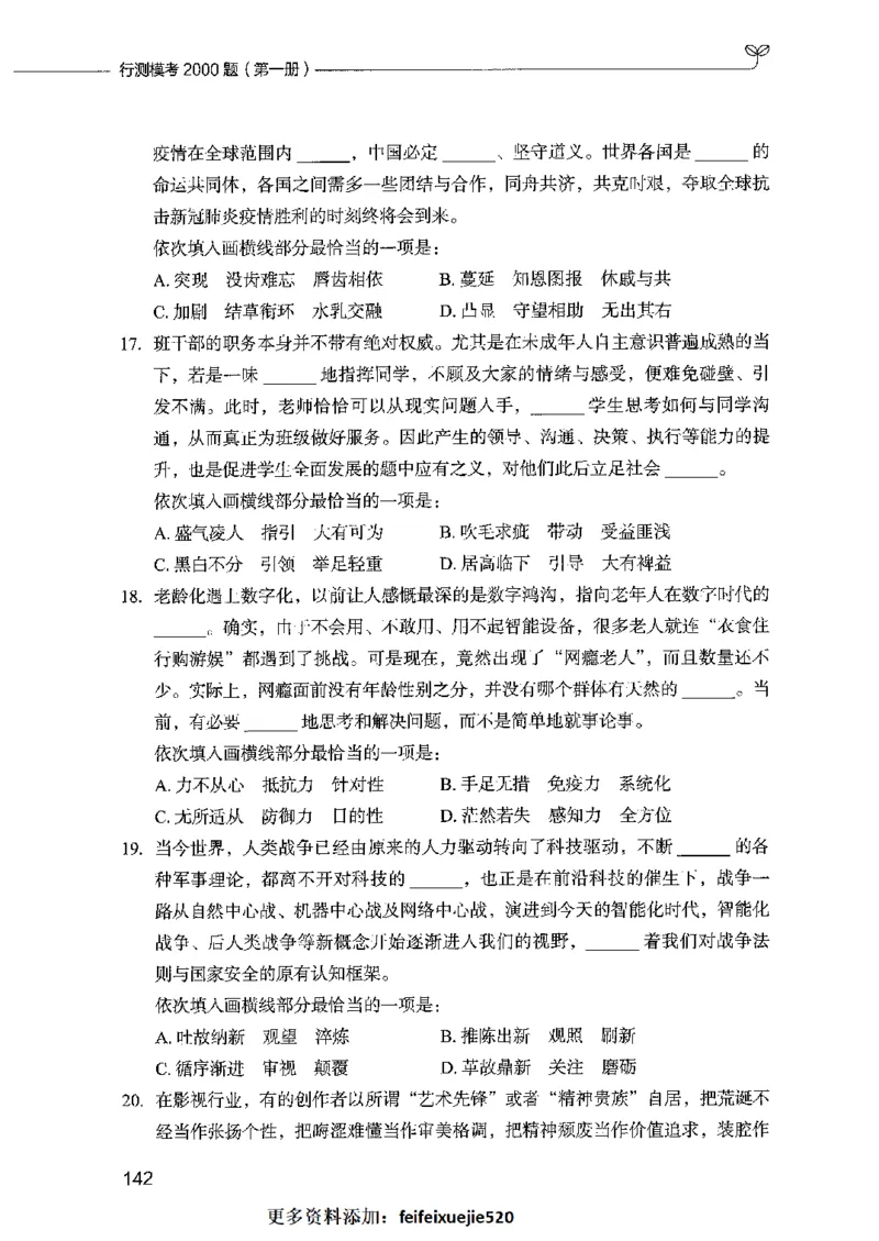 行测模考2000题（第一册）_26吉林考备考资料包_11省考刷题包_24行测模考2000题