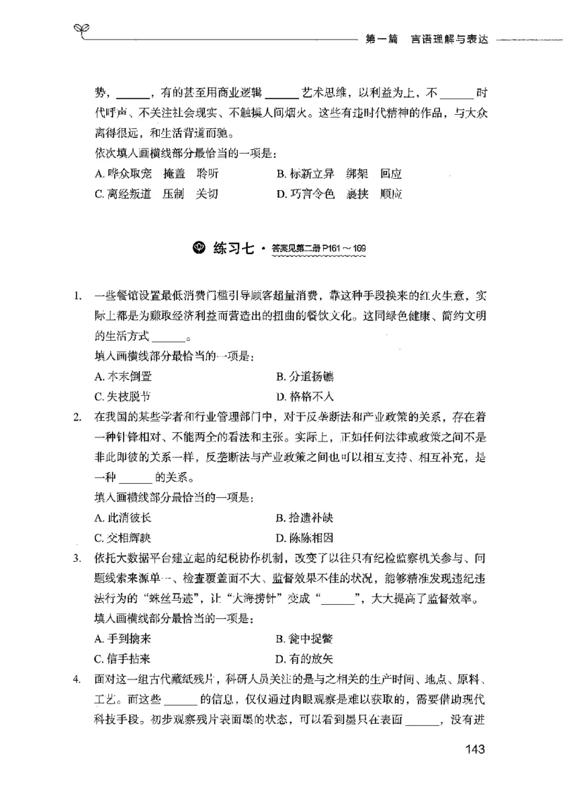 行测模考2000题（第一册）_26吉林考备考资料包_11省考刷题包_24行测模考2000题