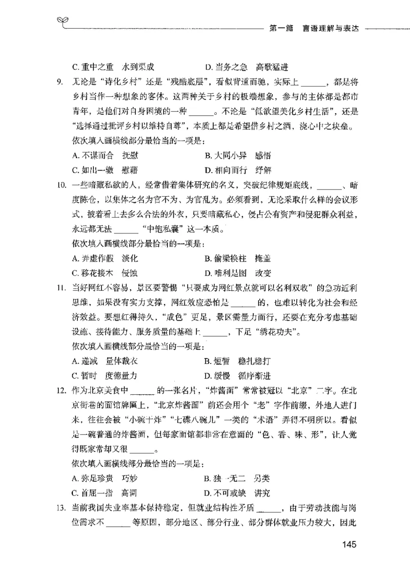 行测模考2000题（第一册）_26吉林考备考资料包_11省考刷题包_24行测模考2000题