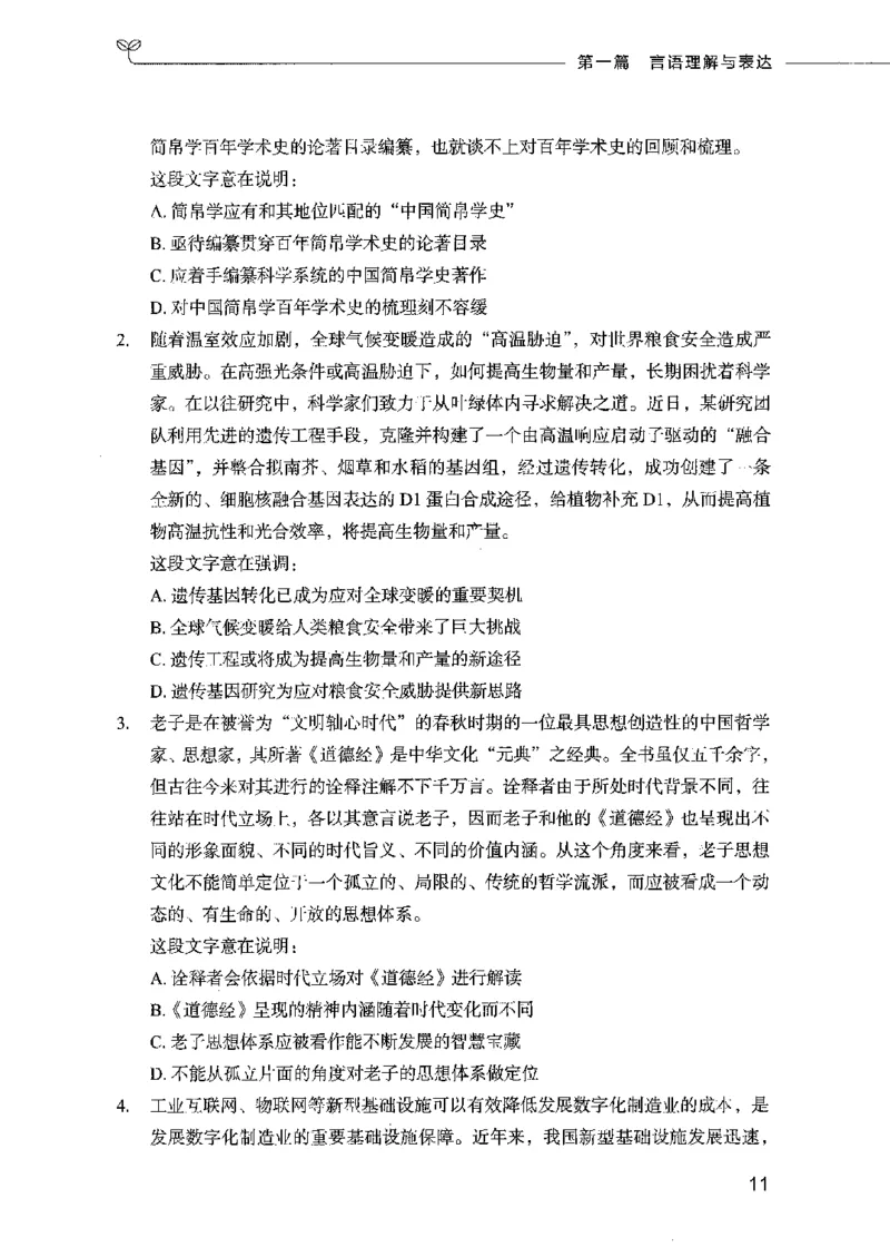 行测模考2000题（第一册）_26吉林考备考资料包_11省考刷题包_24行测模考2000题