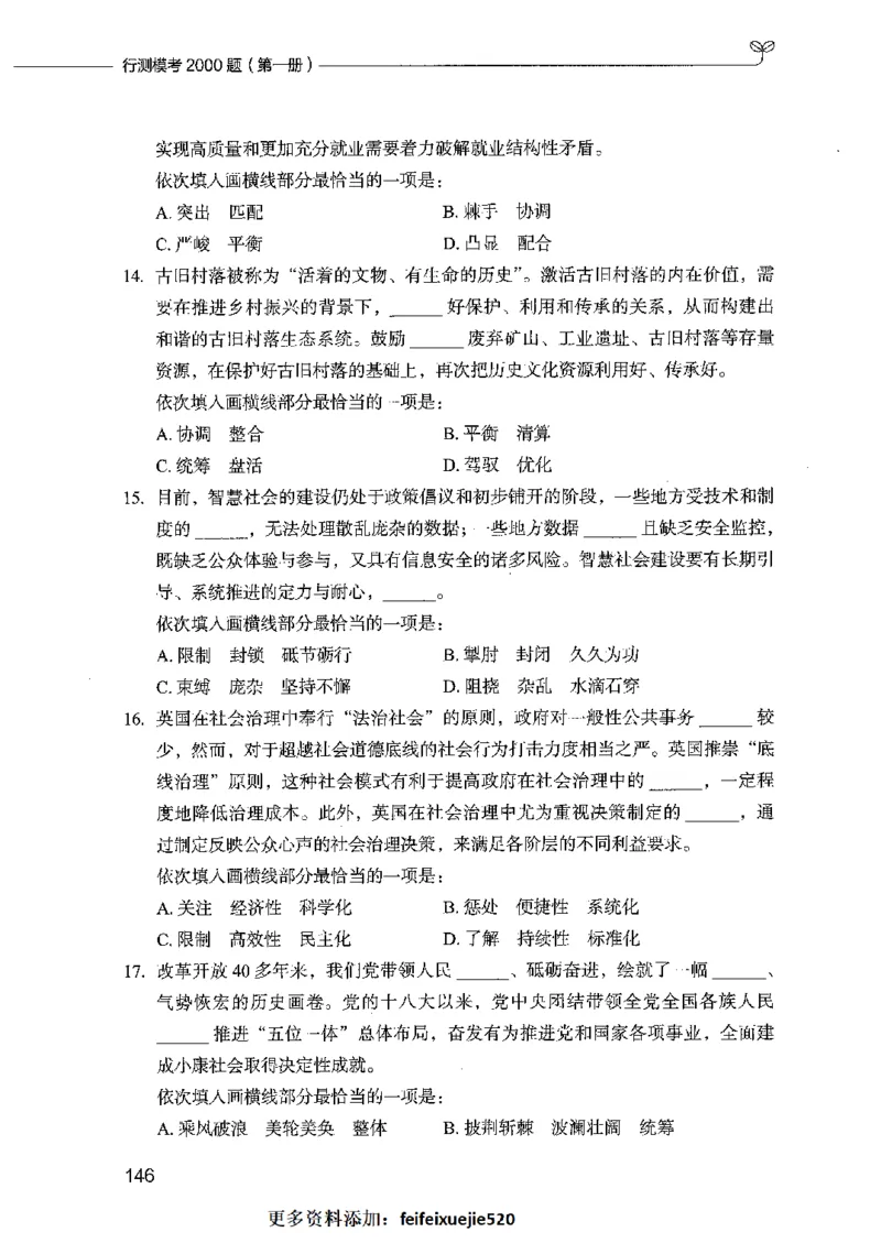 行测模考2000题（第一册）_26吉林考备考资料包_11省考刷题包_24行测模考2000题