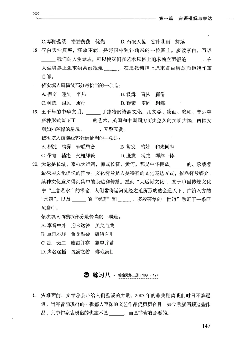 行测模考2000题（第一册）_26吉林考备考资料包_11省考刷题包_24行测模考2000题