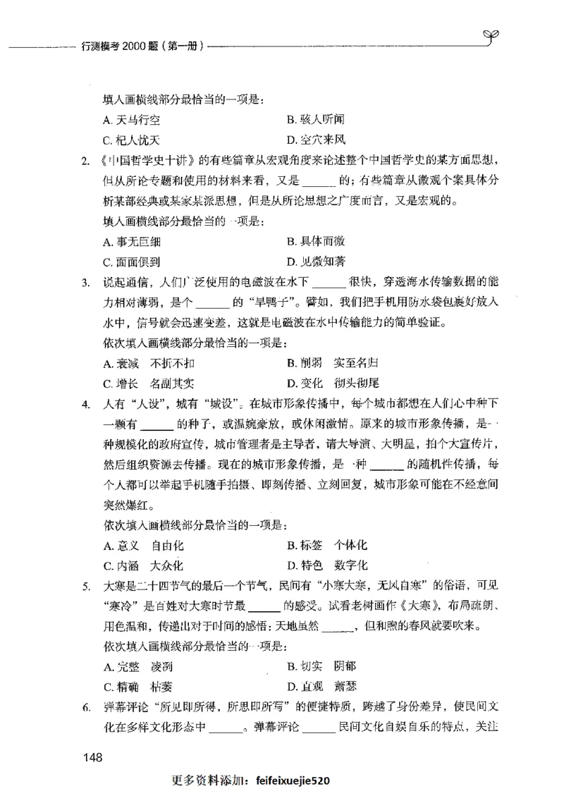 行测模考2000题（第一册）_26吉林考备考资料包_11省考刷题包_24行测模考2000题