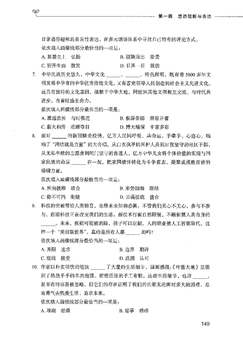 行测模考2000题（第一册）_26吉林考备考资料包_11省考刷题包_24行测模考2000题