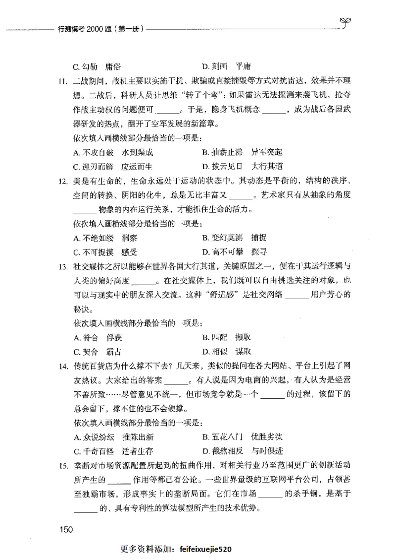 行测模考2000题（第一册）_26吉林考备考资料包_11省考刷题包_24行测模考2000题
