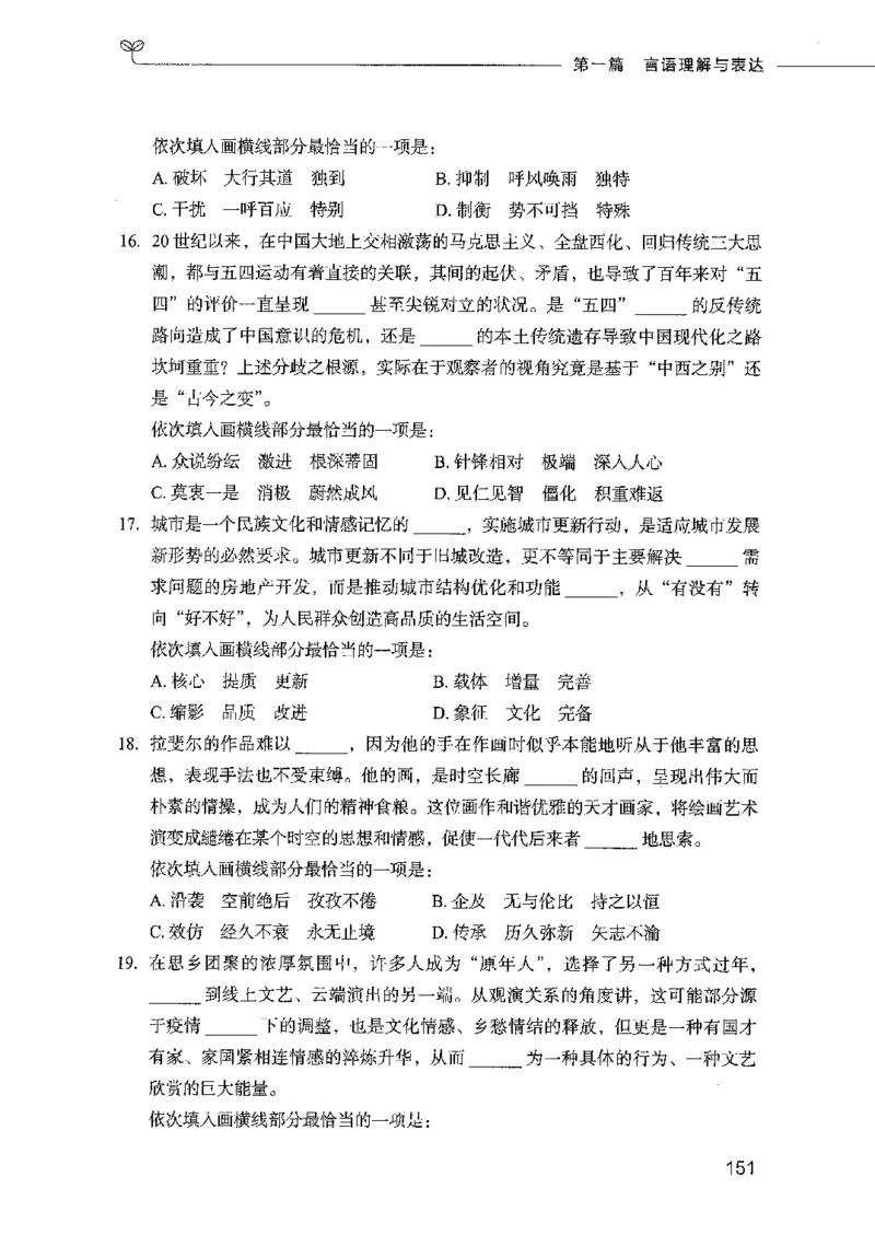 行测模考2000题（第一册）_26吉林考备考资料包_11省考刷题包_24行测模考2000题