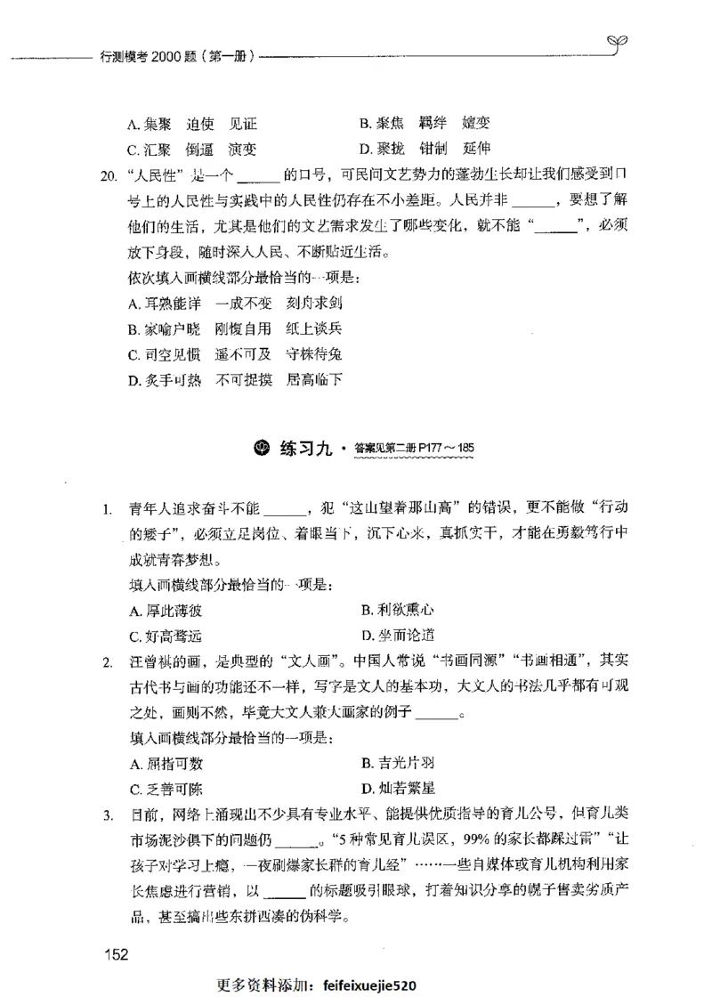 行测模考2000题（第一册）_26吉林考备考资料包_11省考刷题包_24行测模考2000题