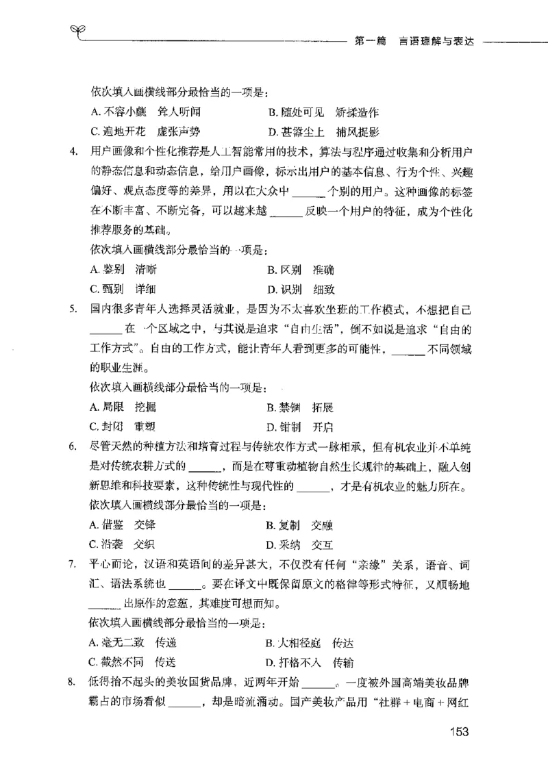 行测模考2000题（第一册）_26吉林考备考资料包_11省考刷题包_24行测模考2000题