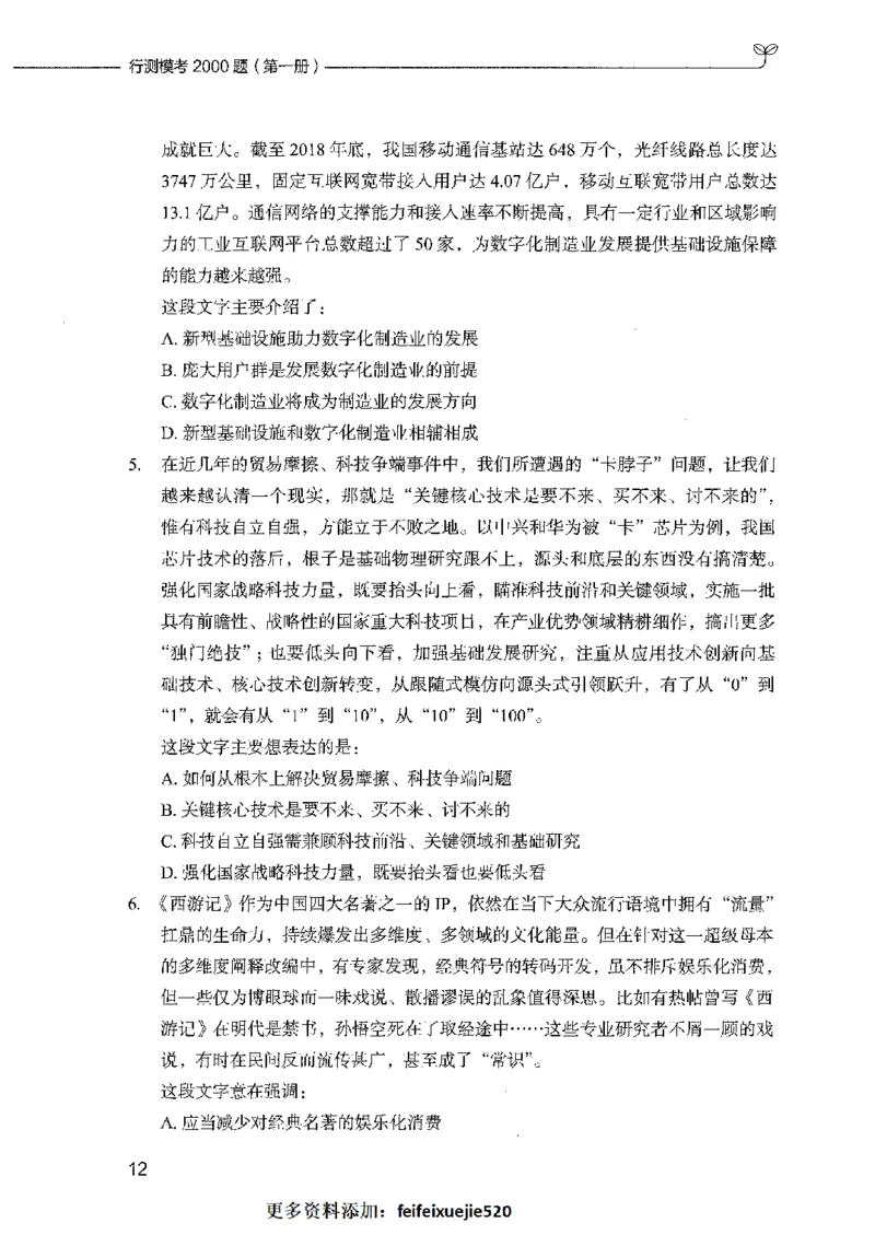 行测模考2000题（第一册）_26吉林考备考资料包_11省考刷题包_24行测模考2000题