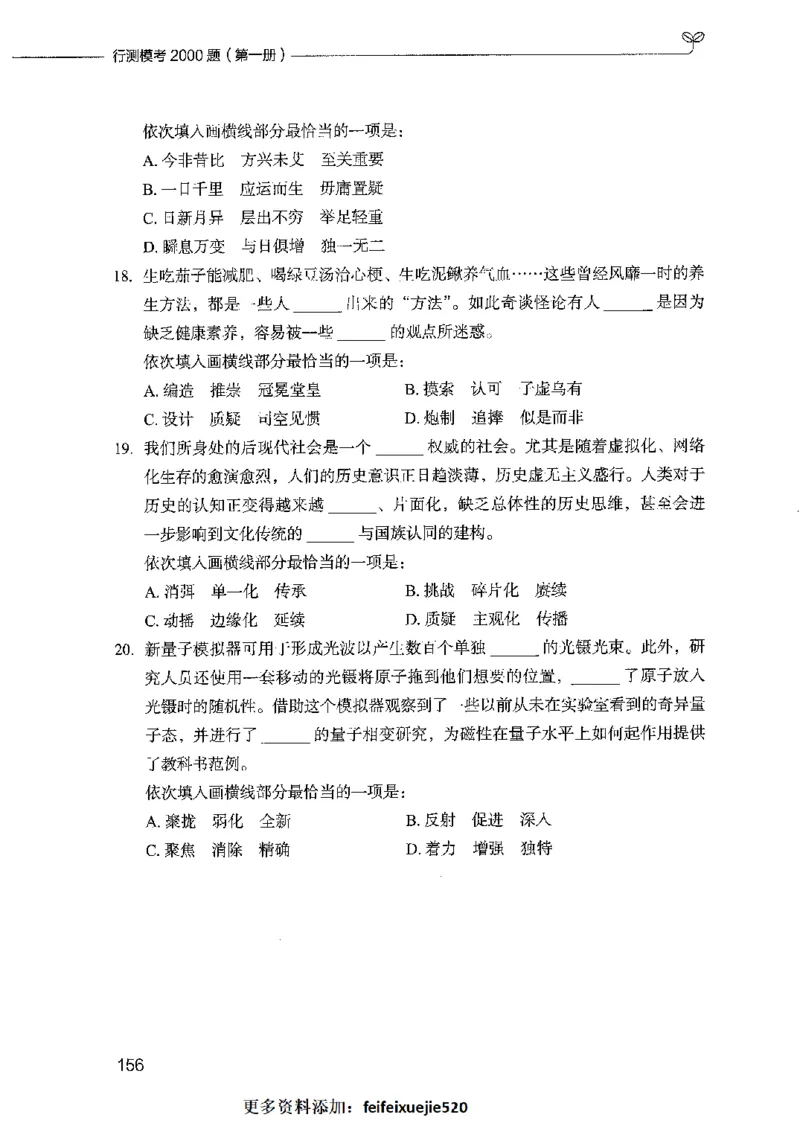 行测模考2000题（第一册）_26吉林考备考资料包_11省考刷题包_24行测模考2000题