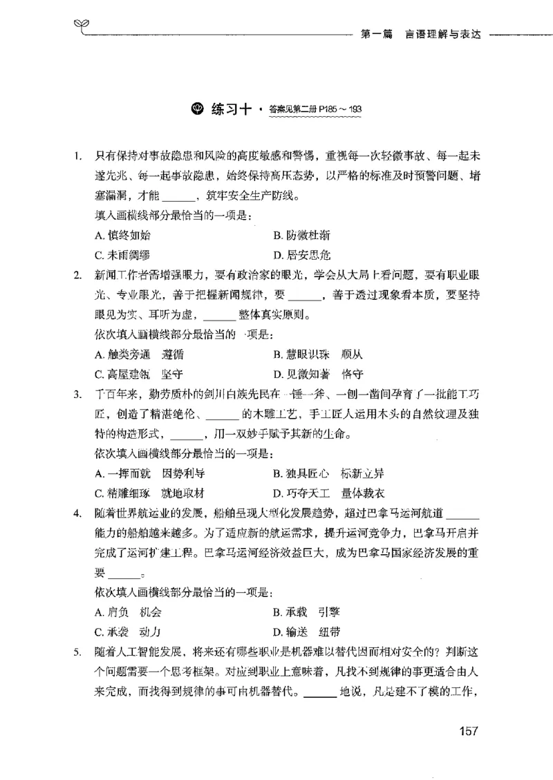 行测模考2000题（第一册）_26吉林考备考资料包_11省考刷题包_24行测模考2000题