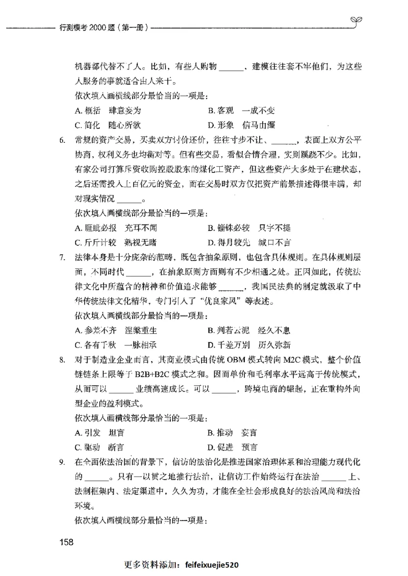 行测模考2000题（第一册）_26吉林考备考资料包_11省考刷题包_24行测模考2000题