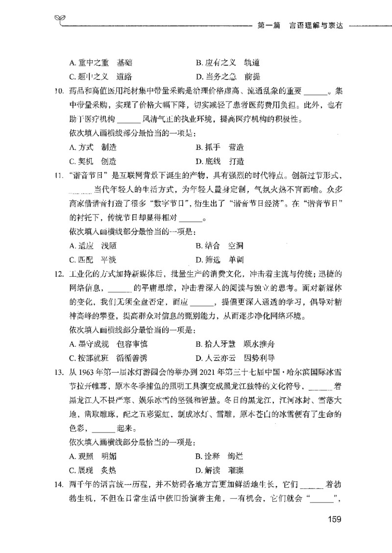 行测模考2000题（第一册）_26吉林考备考资料包_11省考刷题包_24行测模考2000题