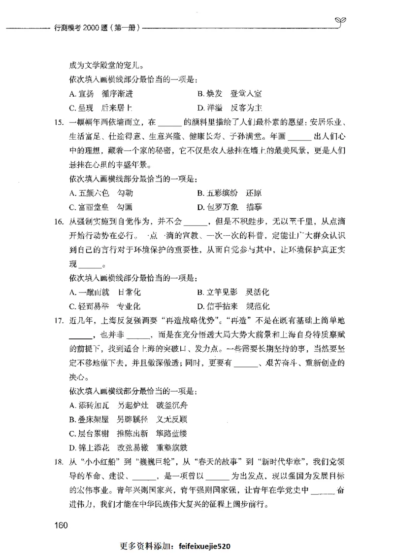 行测模考2000题（第一册）_26吉林考备考资料包_11省考刷题包_24行测模考2000题