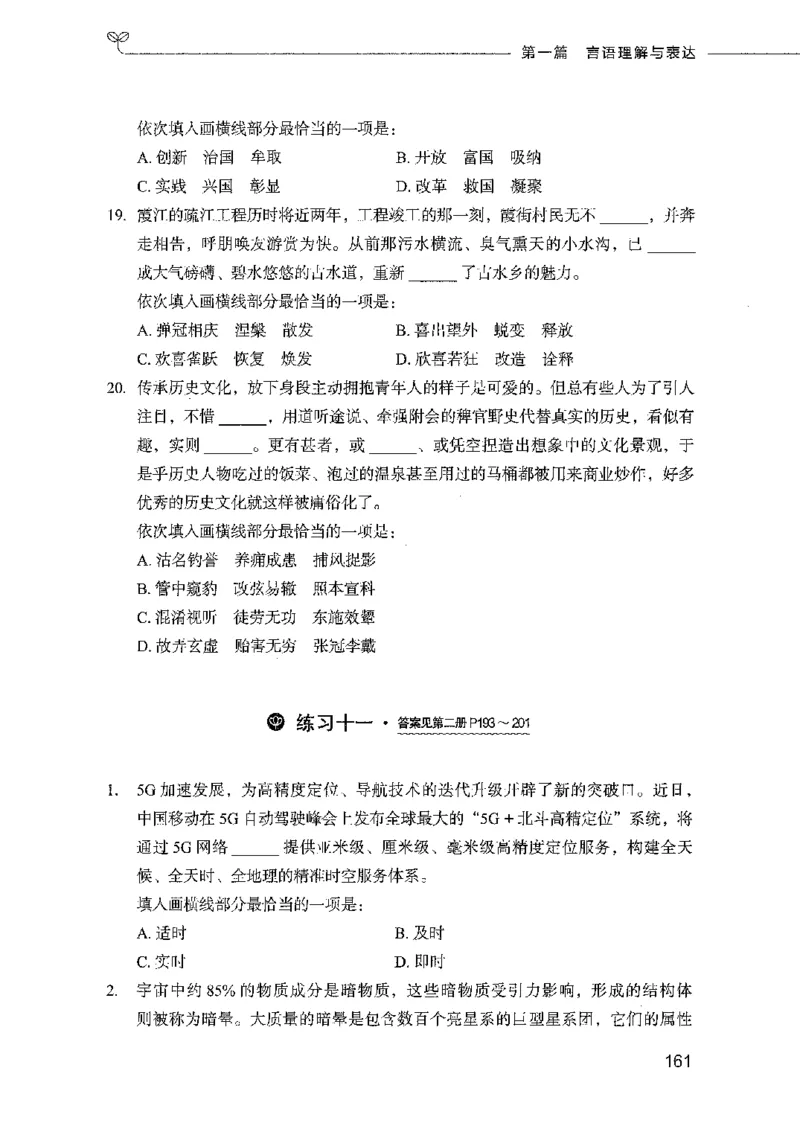 行测模考2000题（第一册）_26吉林考备考资料包_11省考刷题包_24行测模考2000题