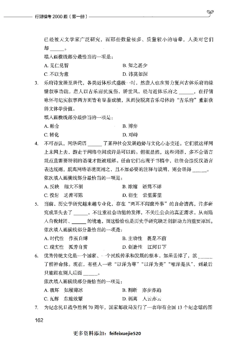 行测模考2000题（第一册）_26吉林考备考资料包_11省考刷题包_24行测模考2000题