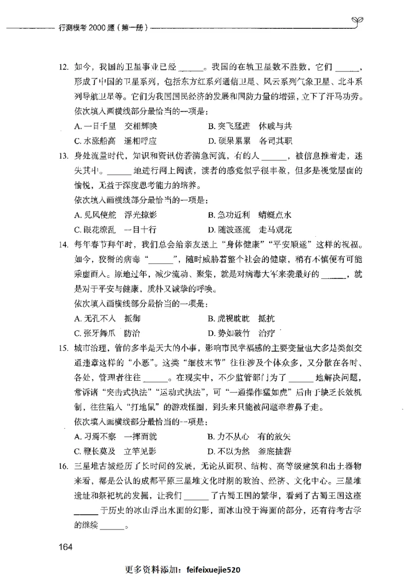 行测模考2000题（第一册）_26吉林考备考资料包_11省考刷题包_24行测模考2000题