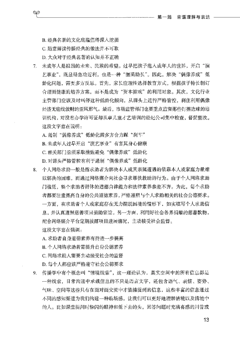 行测模考2000题（第一册）_26吉林考备考资料包_11省考刷题包_24行测模考2000题