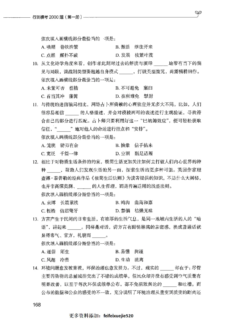 行测模考2000题（第一册）_26吉林考备考资料包_11省考刷题包_24行测模考2000题