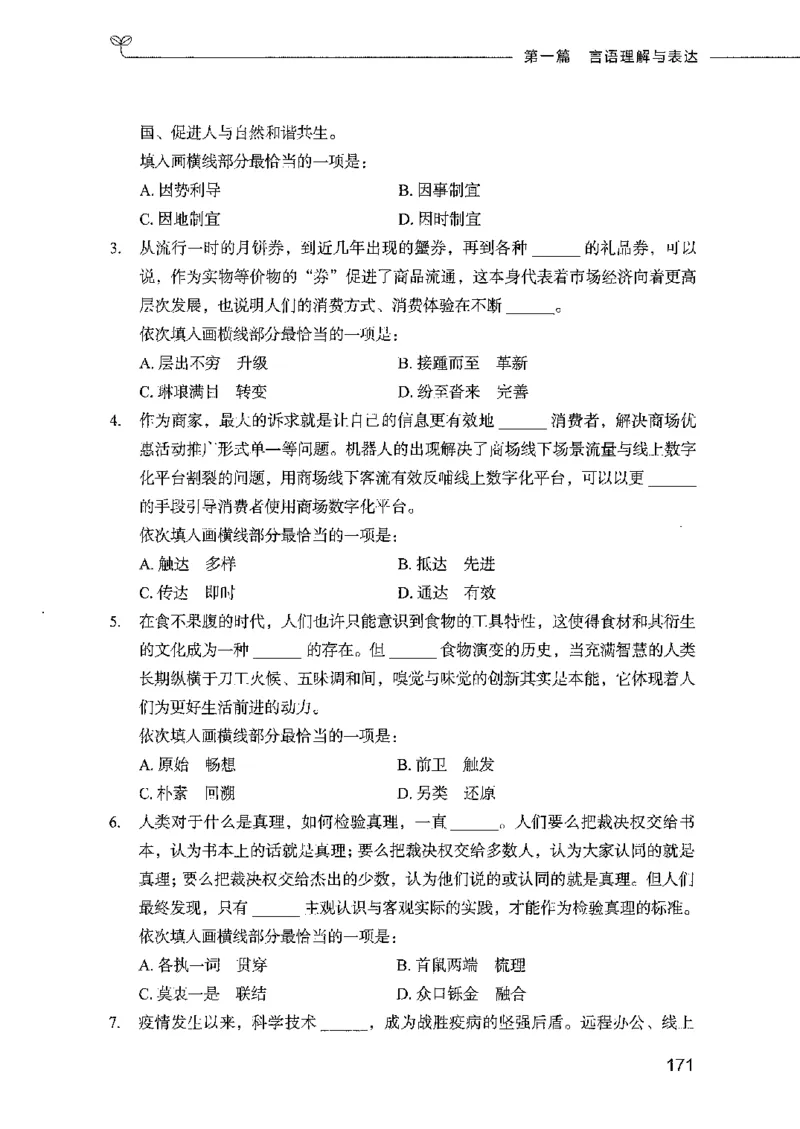 行测模考2000题（第一册）_26吉林考备考资料包_11省考刷题包_24行测模考2000题