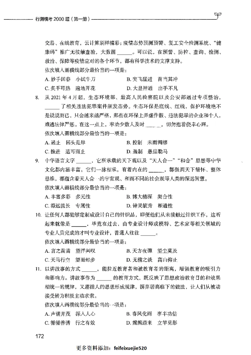 行测模考2000题（第一册）_26吉林考备考资料包_11省考刷题包_24行测模考2000题
