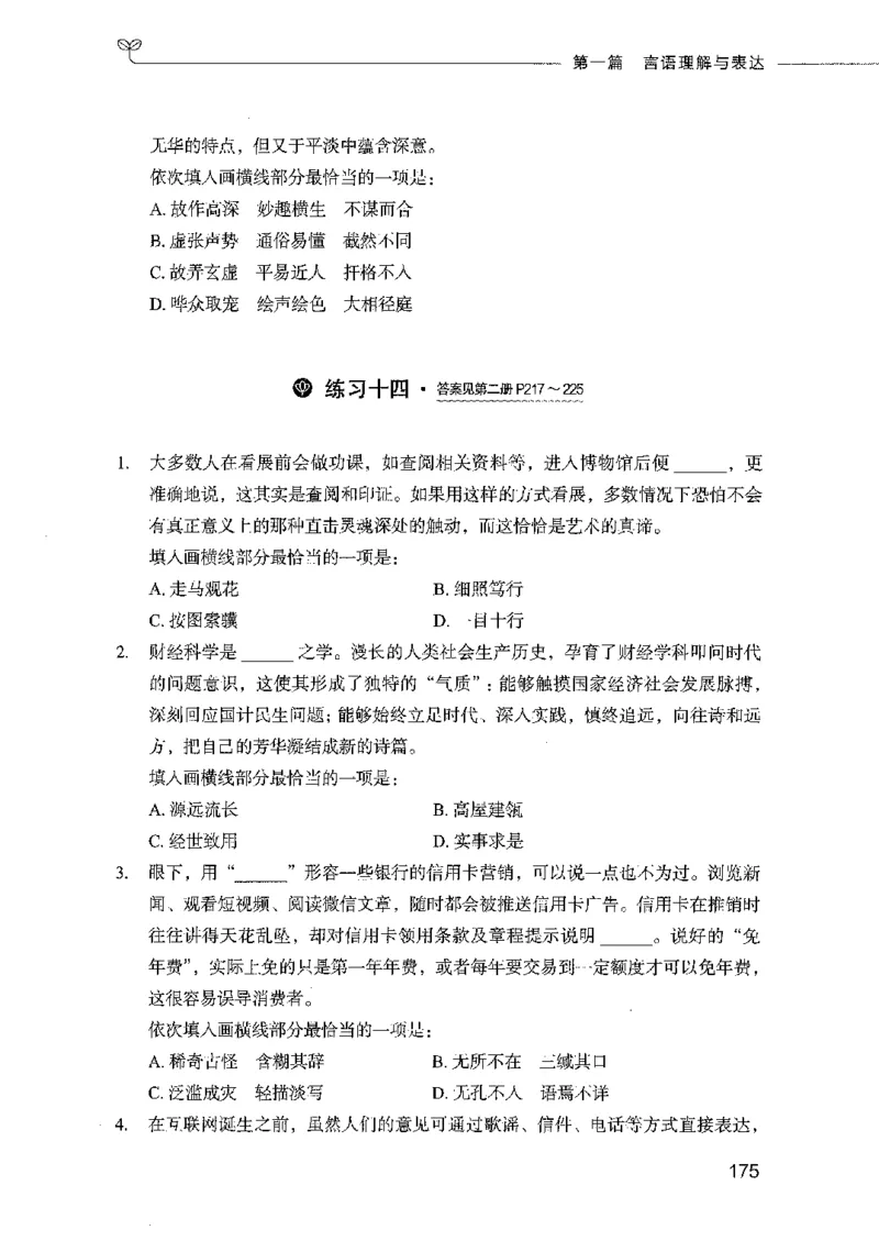 行测模考2000题（第一册）_26吉林考备考资料包_11省考刷题包_24行测模考2000题