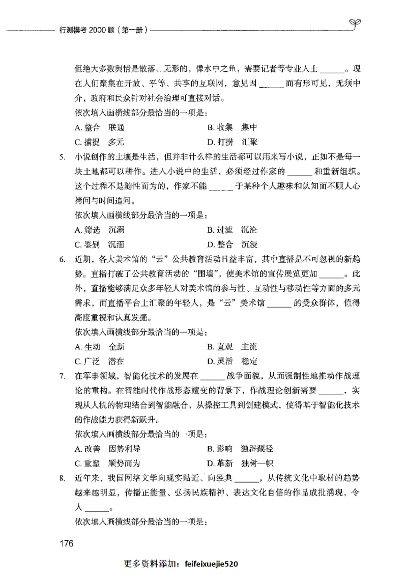 行测模考2000题（第一册）_26吉林考备考资料包_11省考刷题包_24行测模考2000题