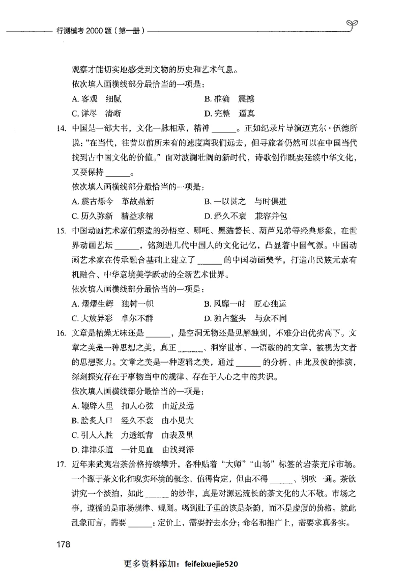 行测模考2000题（第一册）_26吉林考备考资料包_11省考刷题包_24行测模考2000题