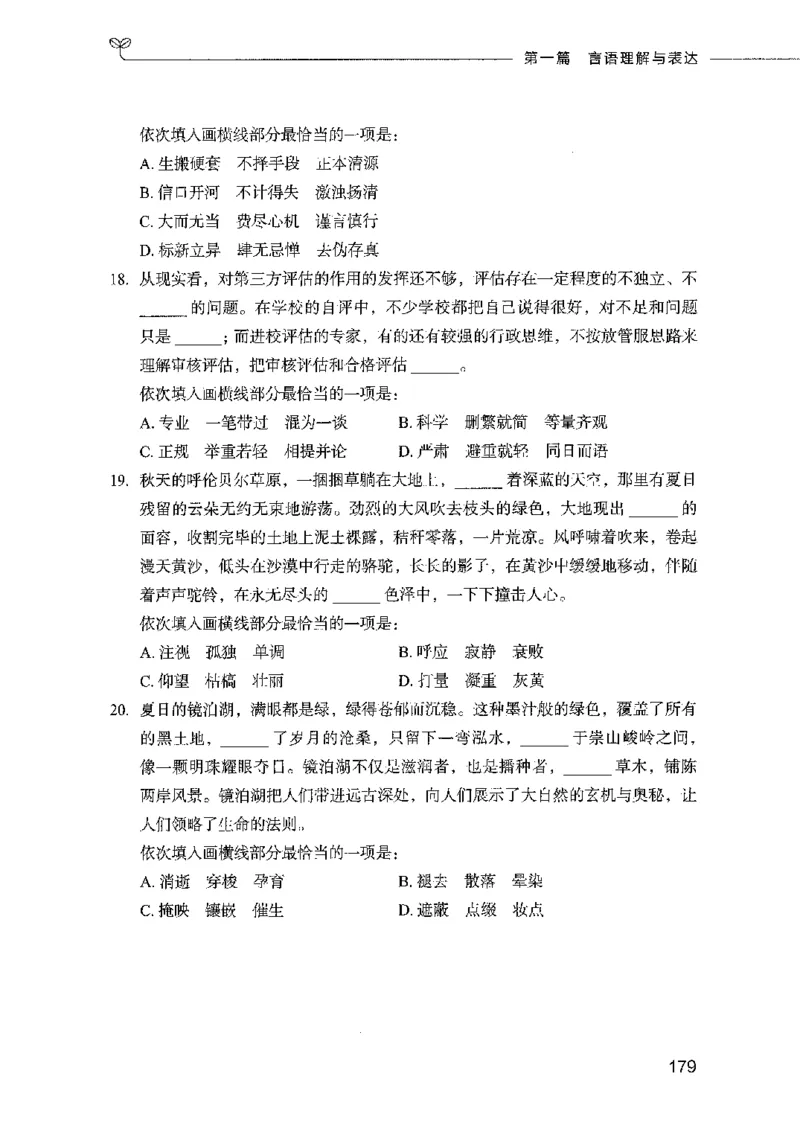 行测模考2000题（第一册）_26吉林考备考资料包_11省考刷题包_24行测模考2000题