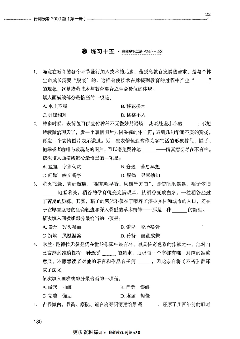 行测模考2000题（第一册）_26吉林考备考资料包_11省考刷题包_24行测模考2000题