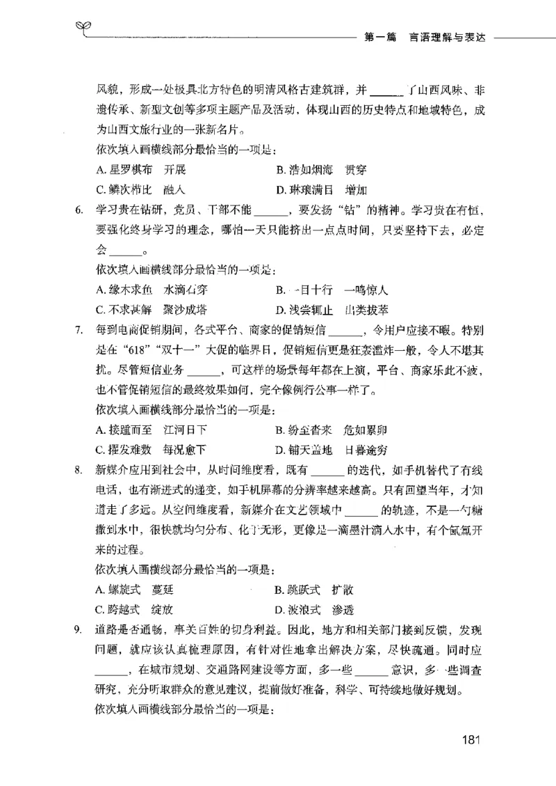 行测模考2000题（第一册）_26吉林考备考资料包_11省考刷题包_24行测模考2000题