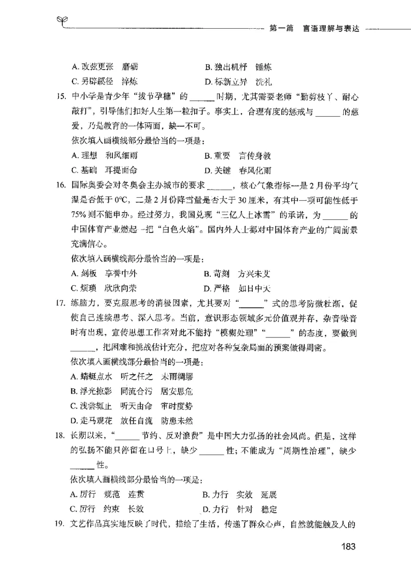 行测模考2000题（第一册）_26吉林考备考资料包_11省考刷题包_24行测模考2000题