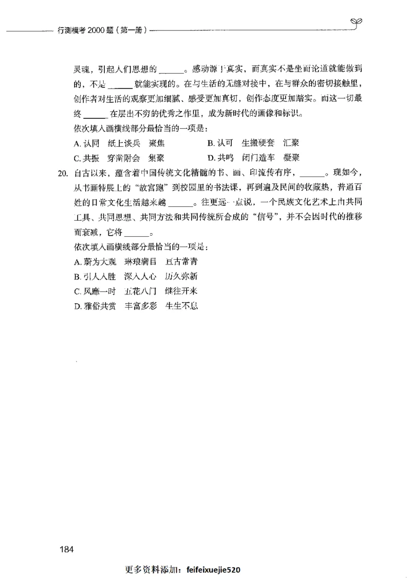 行测模考2000题（第一册）_26吉林考备考资料包_11省考刷题包_24行测模考2000题