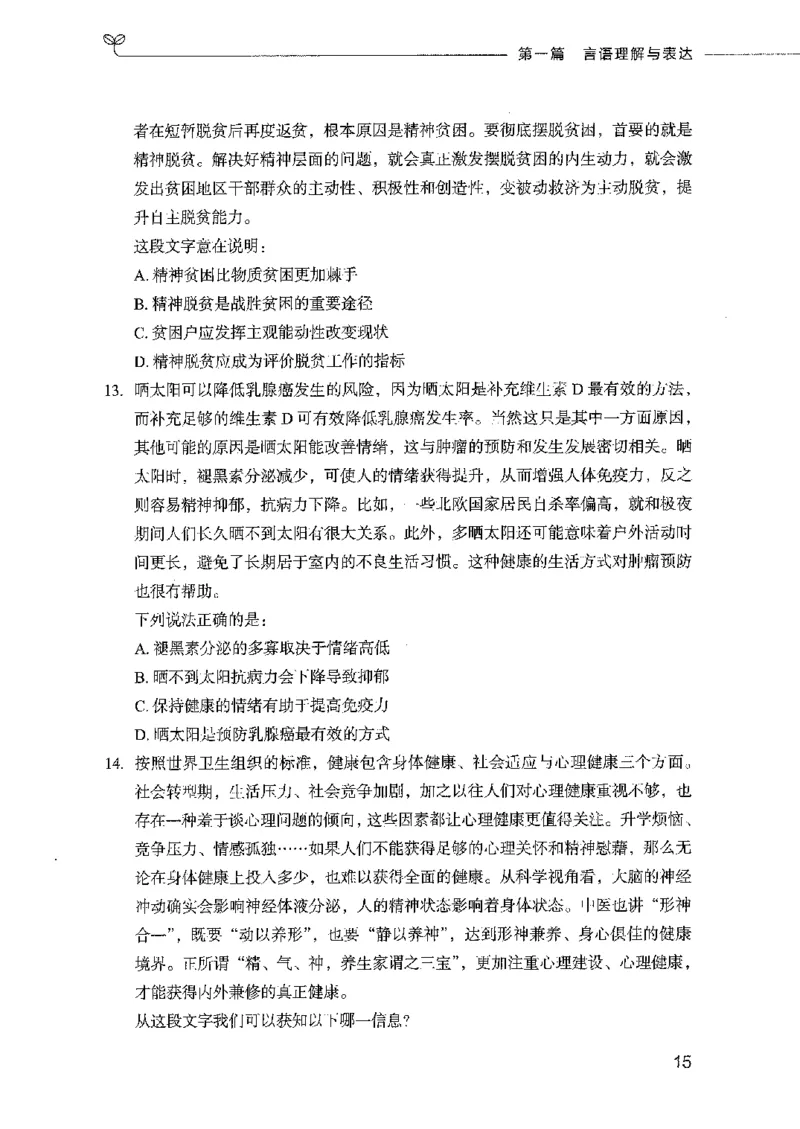 行测模考2000题（第一册）_26吉林考备考资料包_11省考刷题包_24行测模考2000题