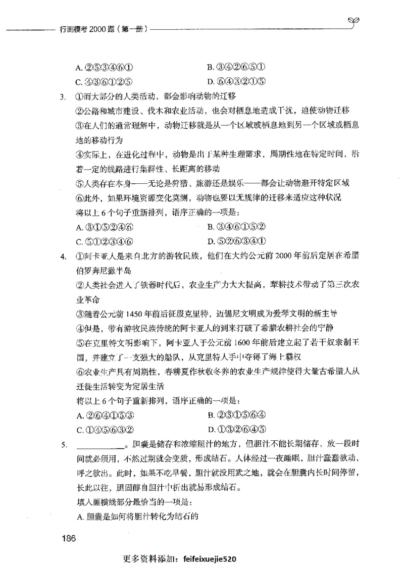 行测模考2000题（第一册）_26吉林考备考资料包_11省考刷题包_24行测模考2000题