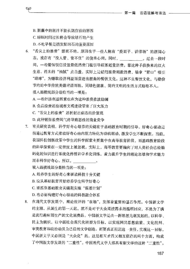 行测模考2000题（第一册）_26吉林考备考资料包_11省考刷题包_24行测模考2000题