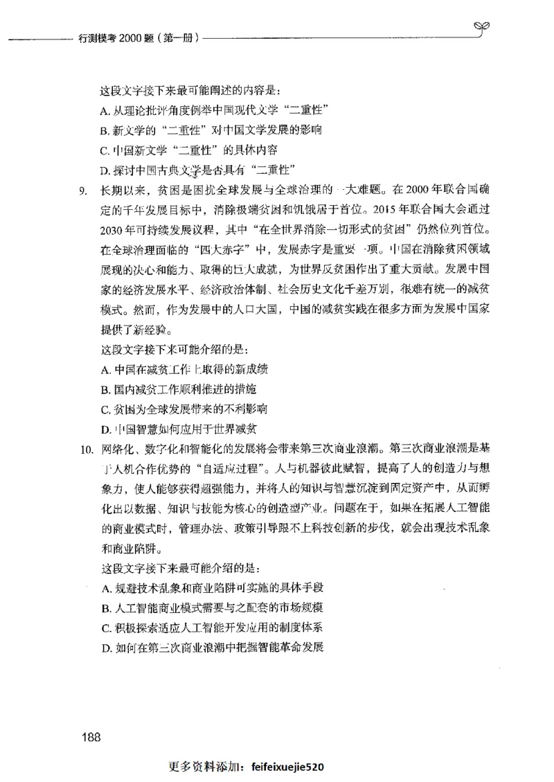 行测模考2000题（第一册）_26吉林考备考资料包_11省考刷题包_24行测模考2000题