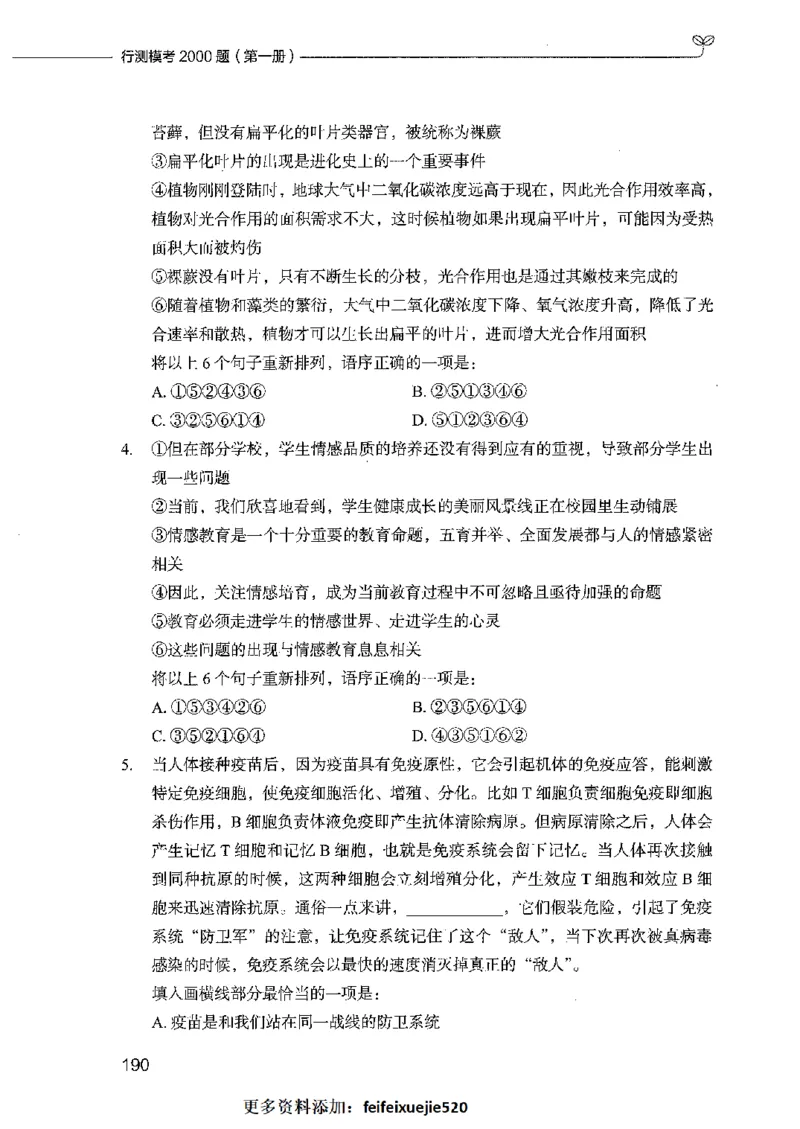 行测模考2000题（第一册）_26吉林考备考资料包_11省考刷题包_24行测模考2000题