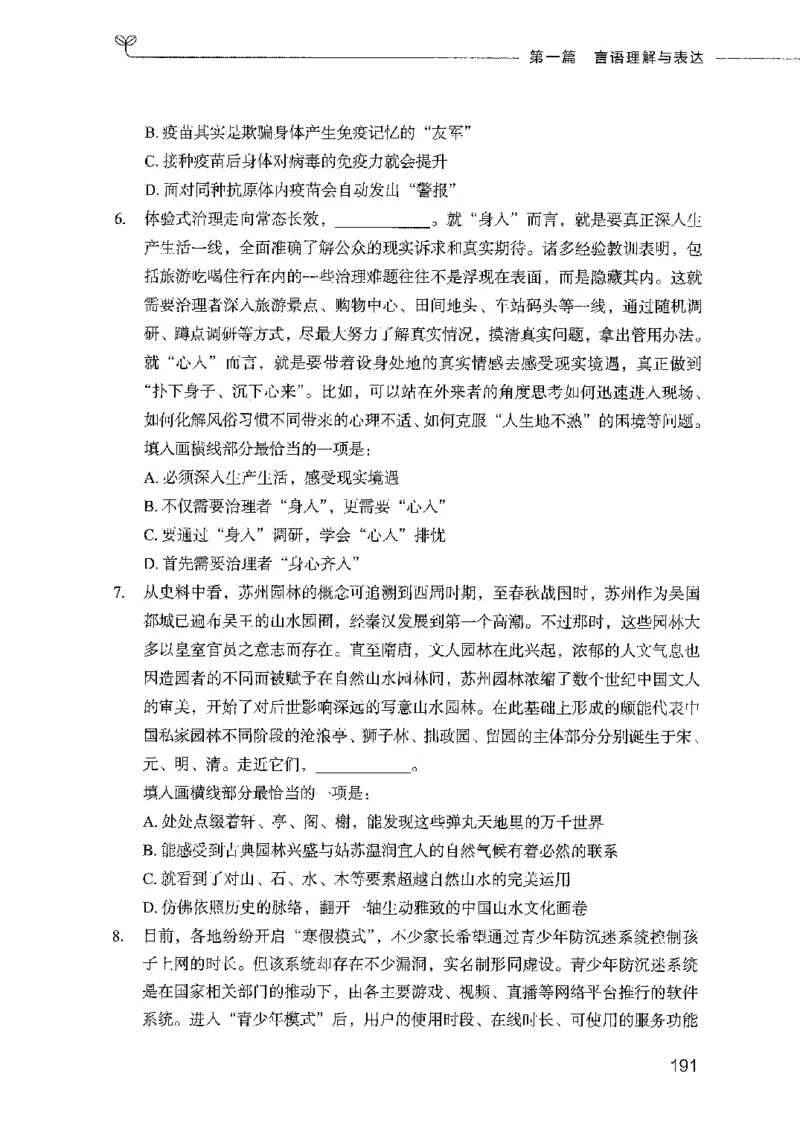 行测模考2000题（第一册）_26吉林考备考资料包_11省考刷题包_24行测模考2000题