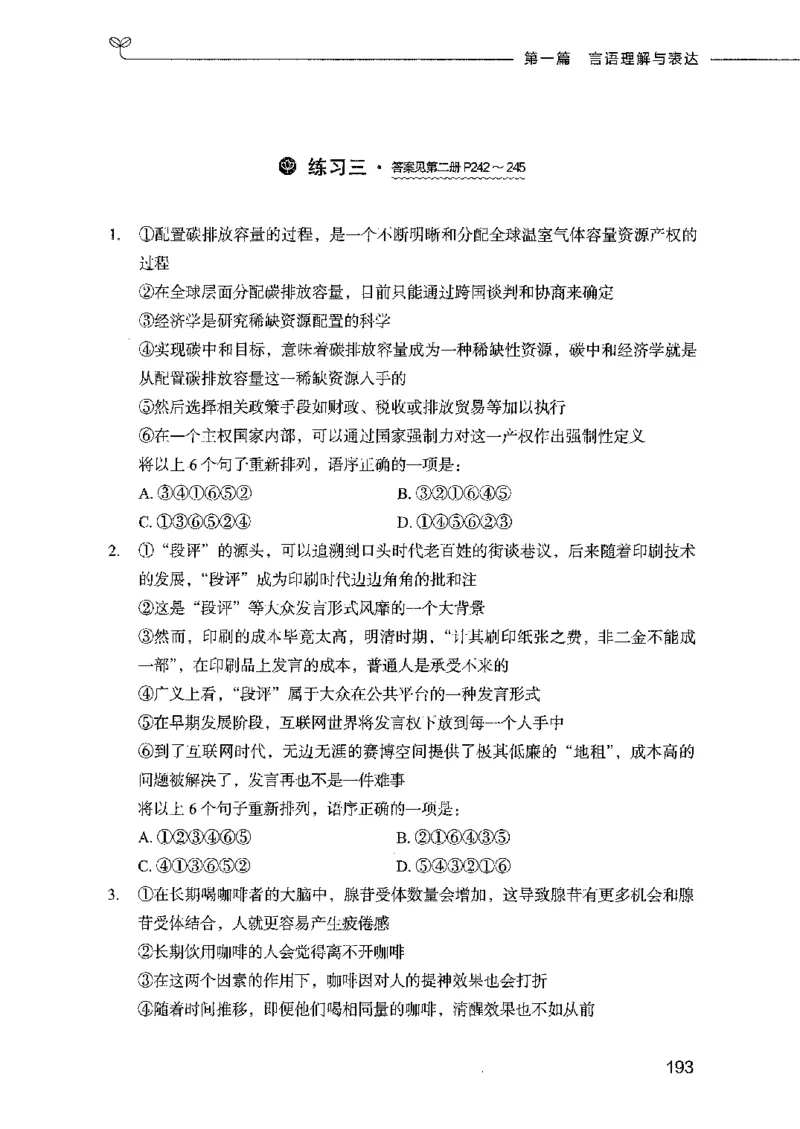 行测模考2000题（第一册）_26吉林考备考资料包_11省考刷题包_24行测模考2000题