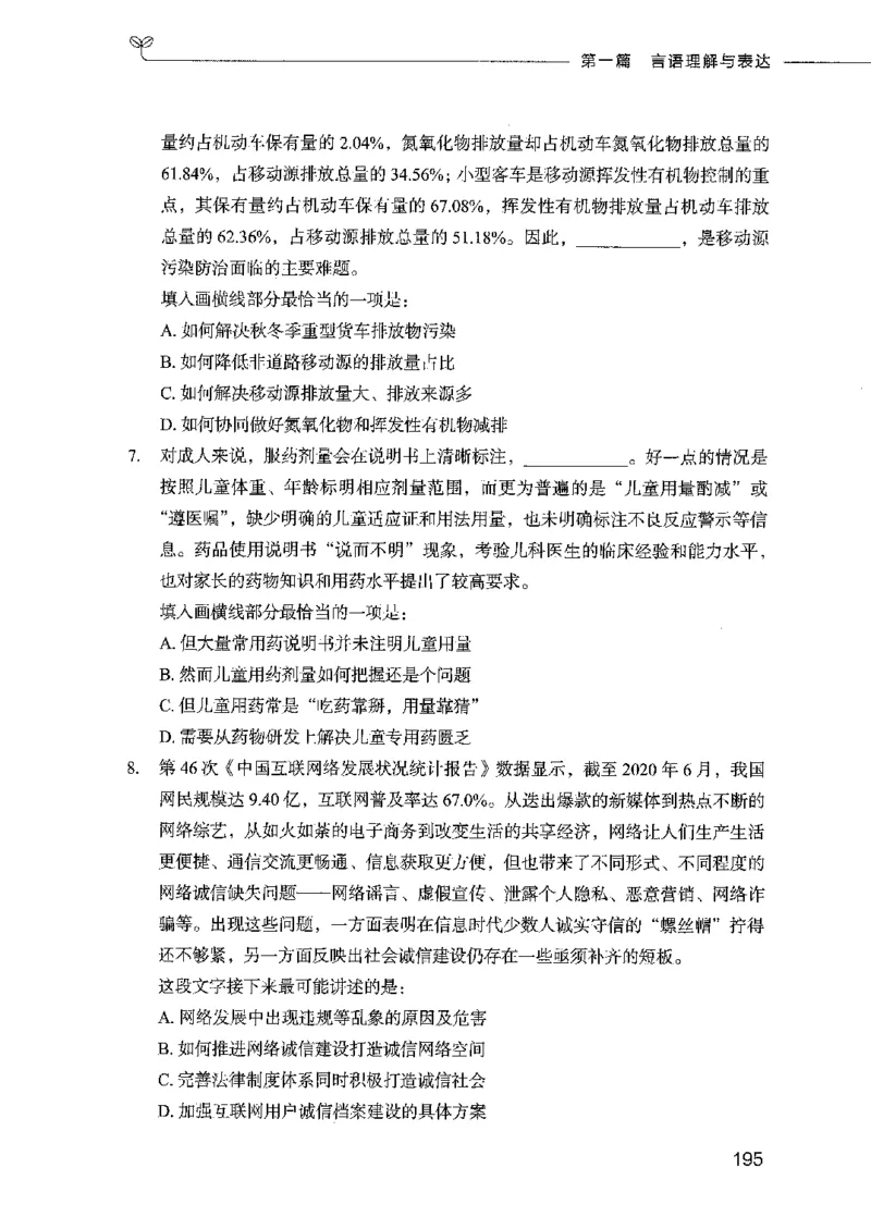 行测模考2000题（第一册）_26吉林考备考资料包_11省考刷题包_24行测模考2000题