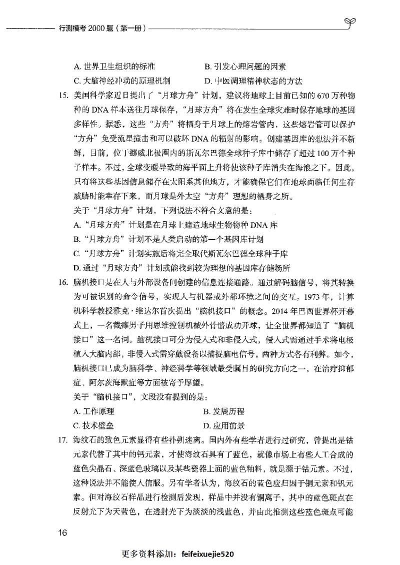 行测模考2000题（第一册）_26吉林考备考资料包_11省考刷题包_24行测模考2000题