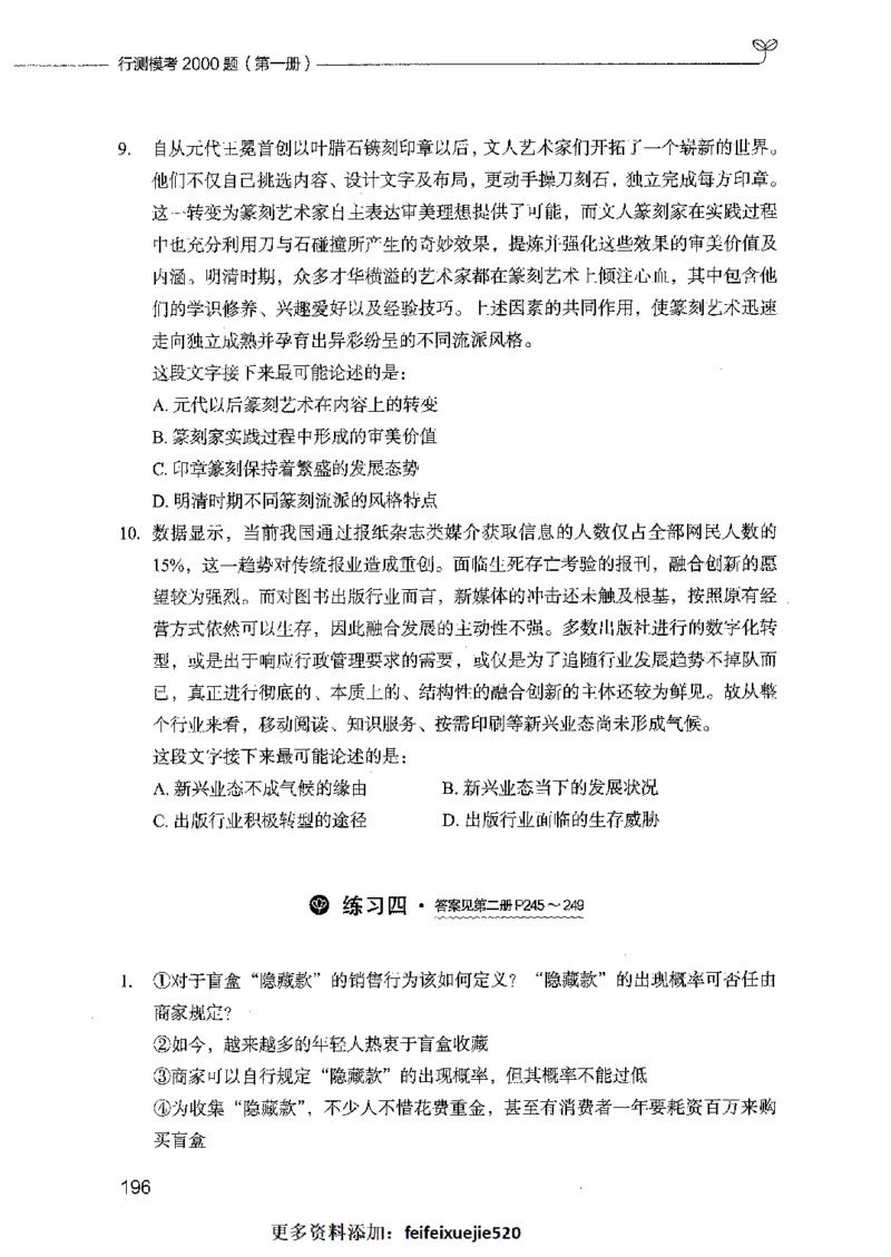 行测模考2000题（第一册）_26吉林考备考资料包_11省考刷题包_24行测模考2000题